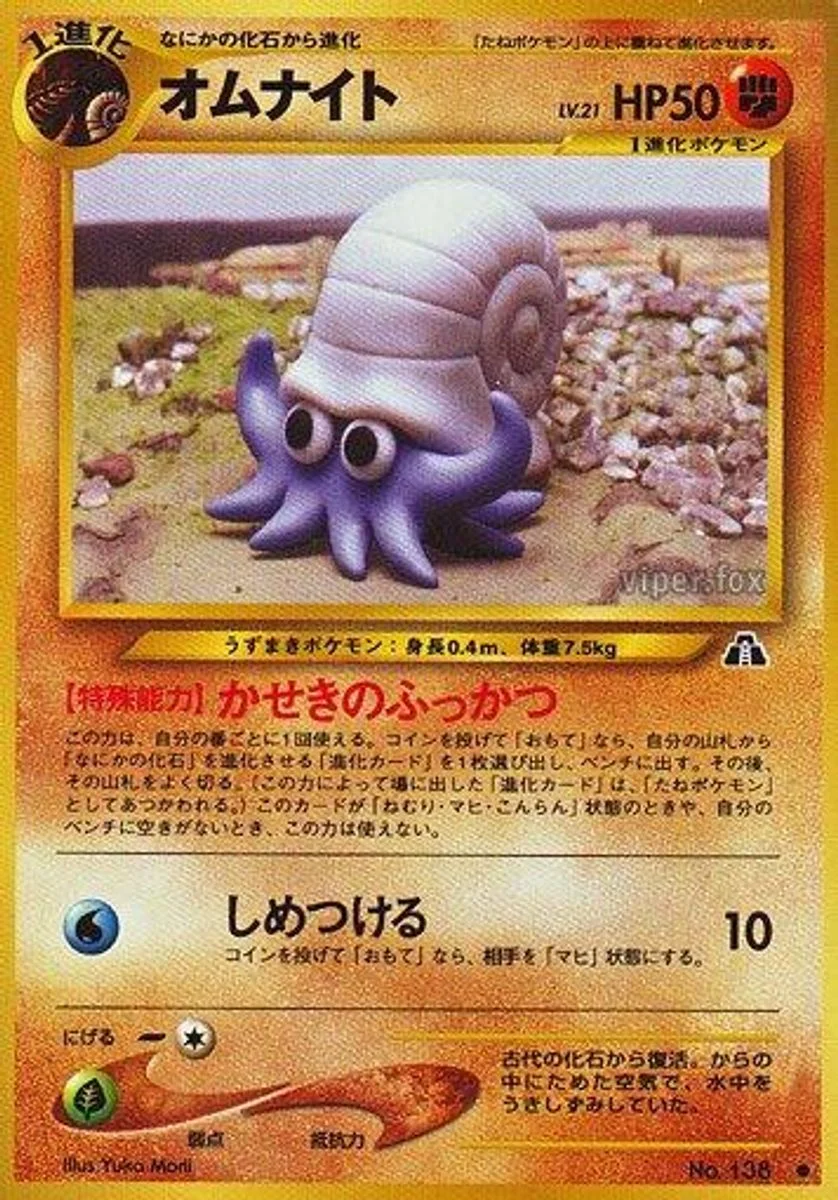 Omanyte 「CROSSING_THE_RUINS No. 032」「JP」
